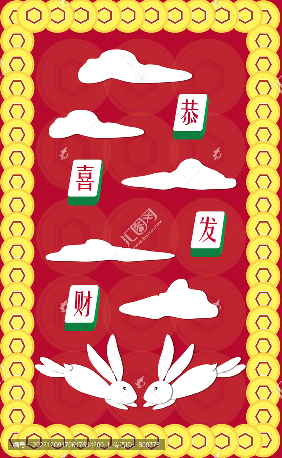2023兔年恭喜發(fā)財(cái)