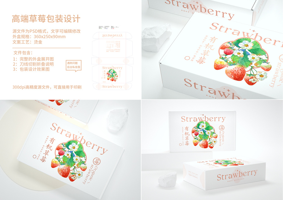 輕奢草莓禮盒包裝設(shè)計