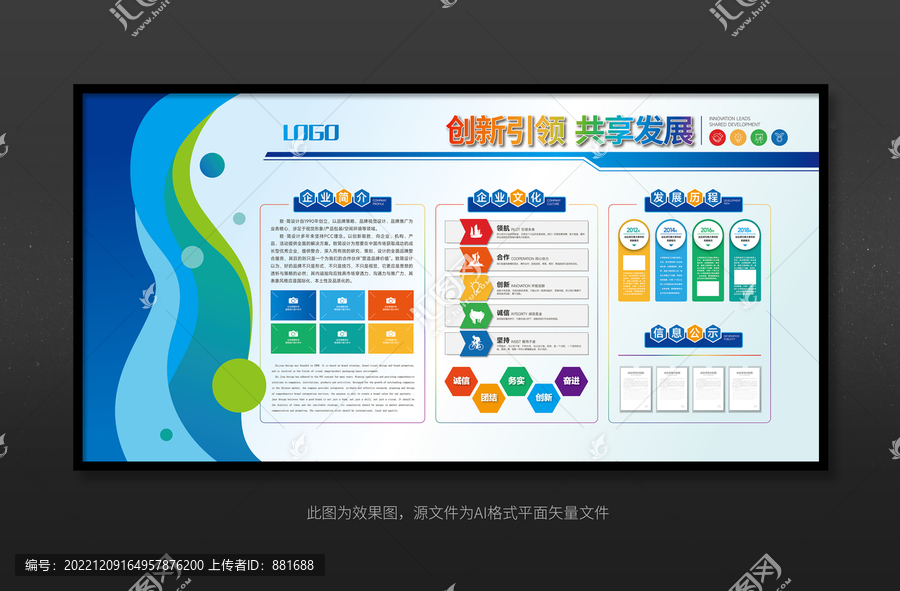企業(yè)文化形象墻