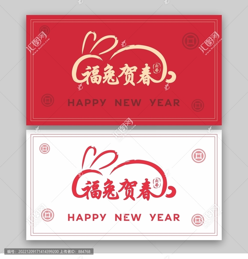 福兔賀春