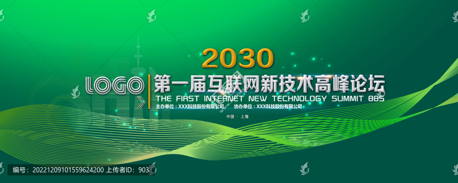綠色會議背景