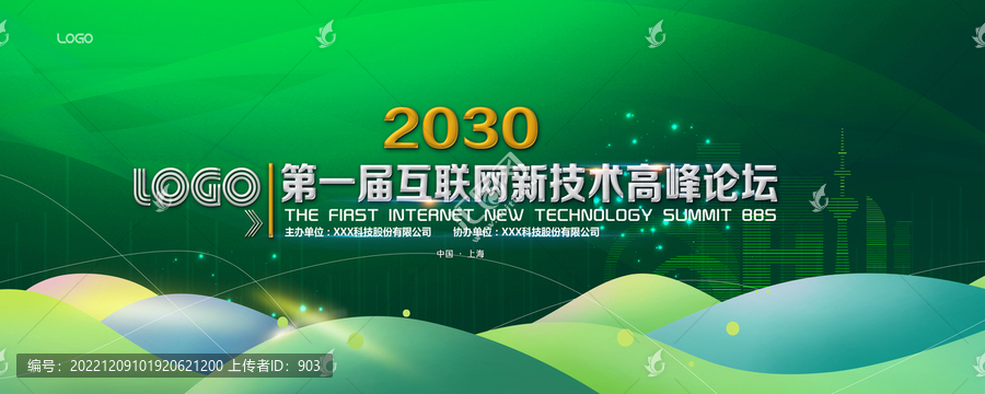 綠色會議