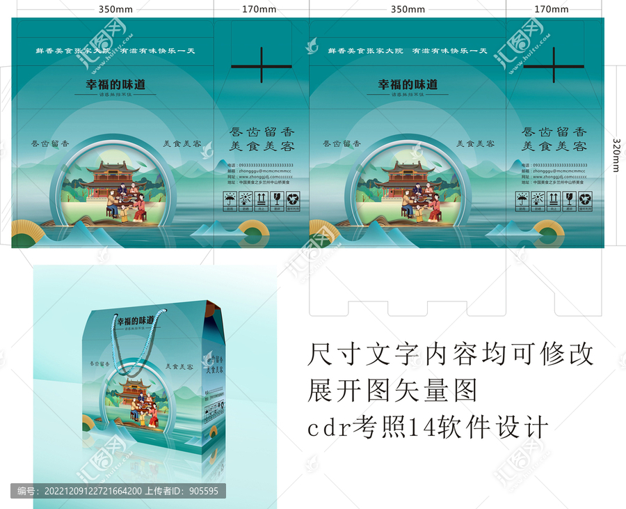 酒店農(nóng)家樂包裝