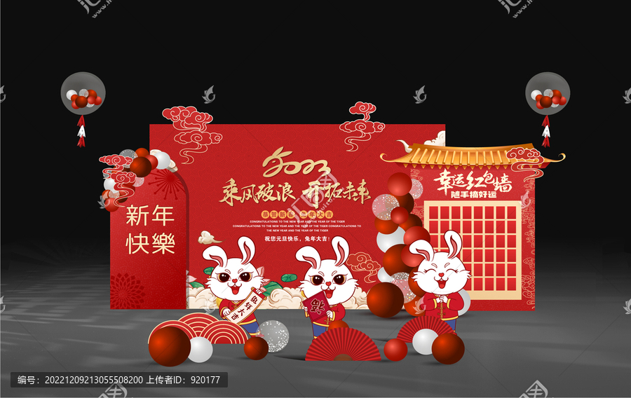 兔年春節(jié)紅包墻布置