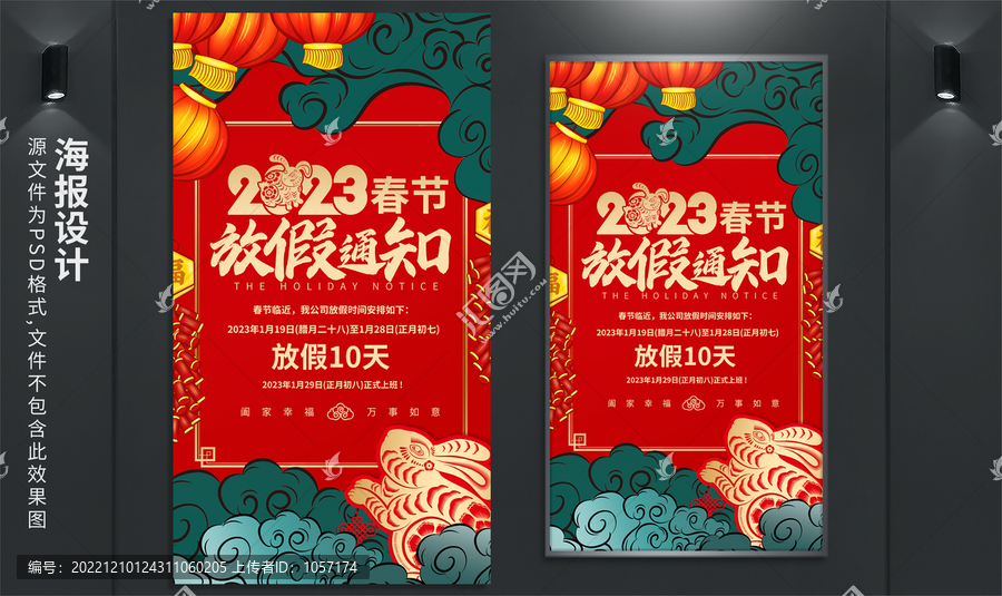 春節放假通知