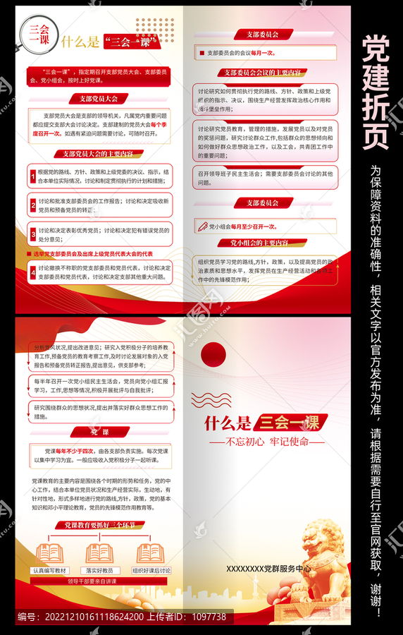 黨建折頁(yè)