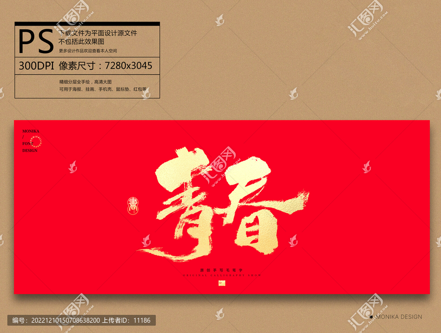 青春