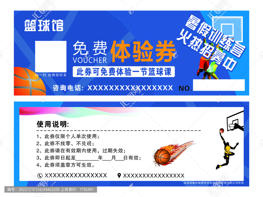 籃球體驗券