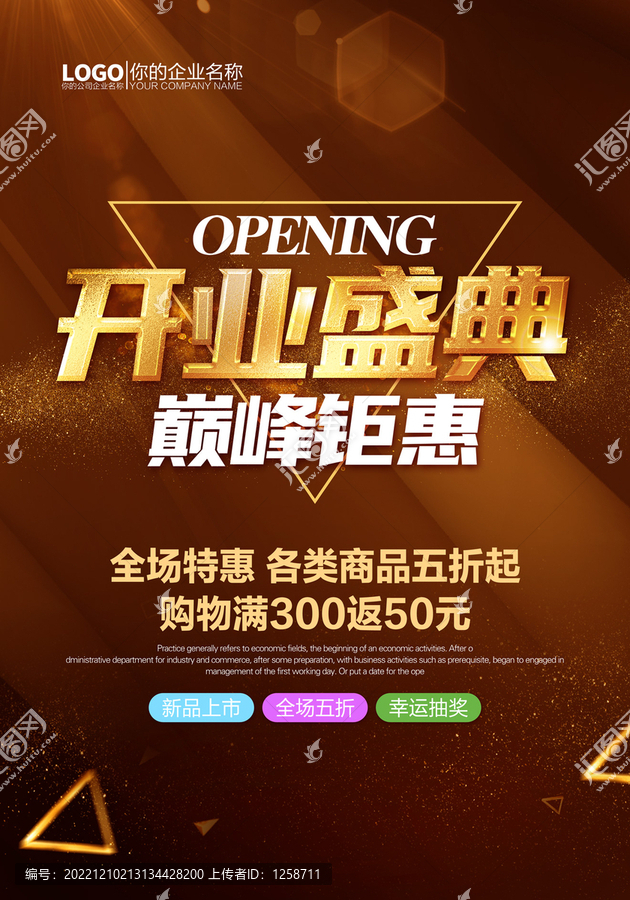 開業(yè)海報(bào)