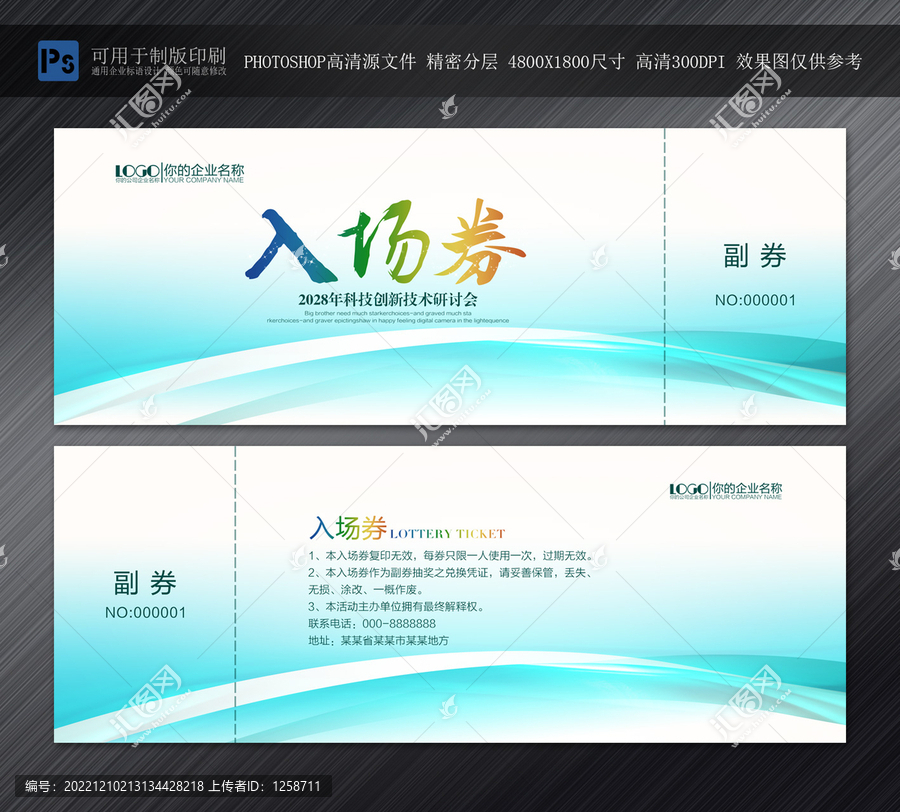 入場券