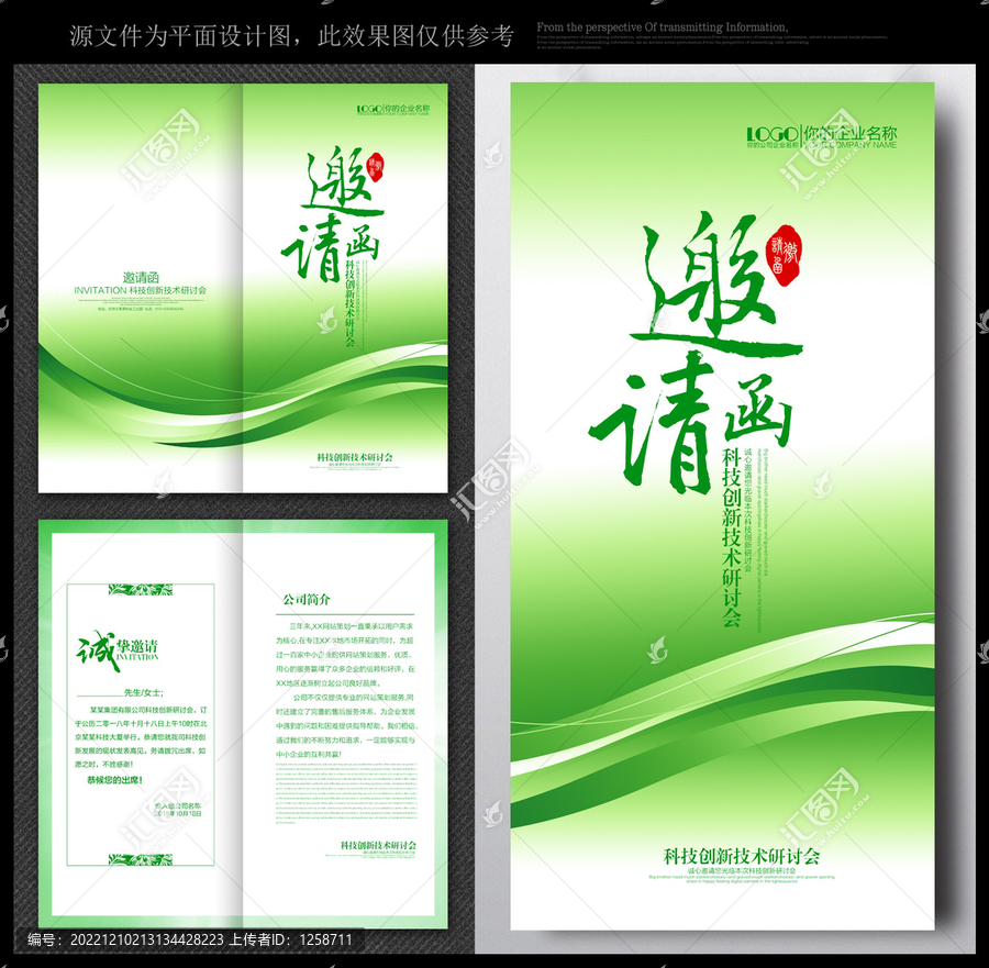 綠色農(nóng)業(yè)邀請(qǐng)函