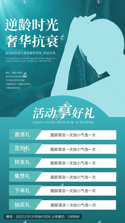 醫(yī)美海報(bào)