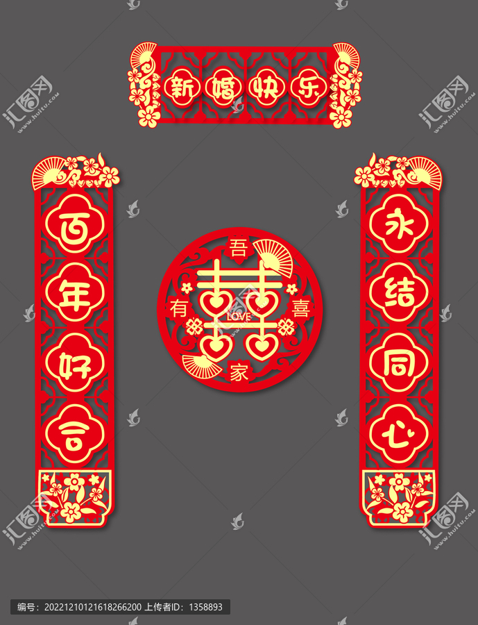 結(jié)婚對聯(lián)