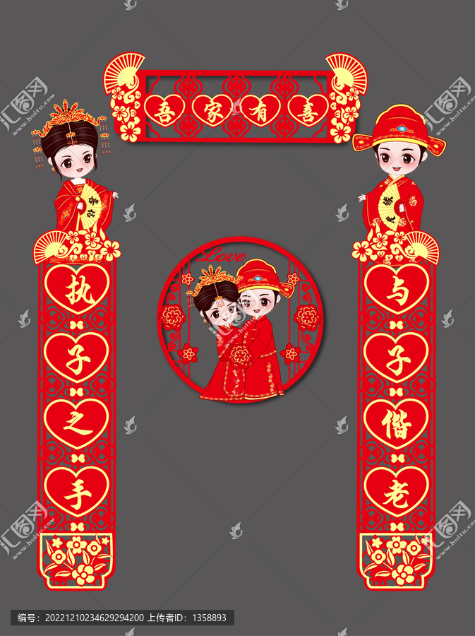 新婚對聯