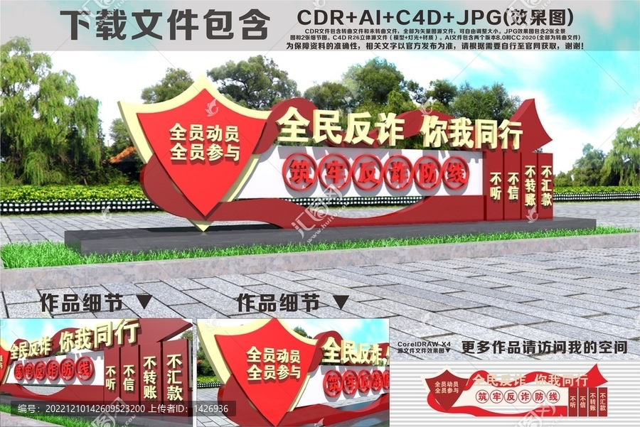 全民反詐雕塑