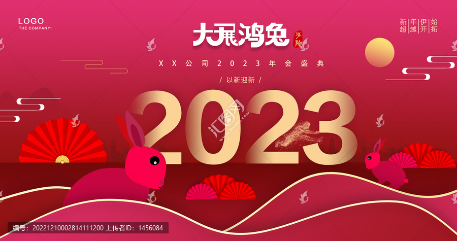 2023新年年會海報設(shè)計