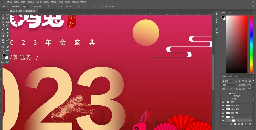 2023新年年會海報設(shè)計