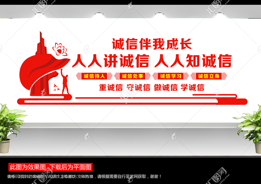 誠信