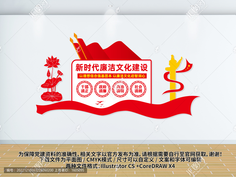 新時代廉潔文化建設(shè)文化墻