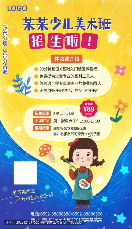 美術(shù)班招生海報(bào)