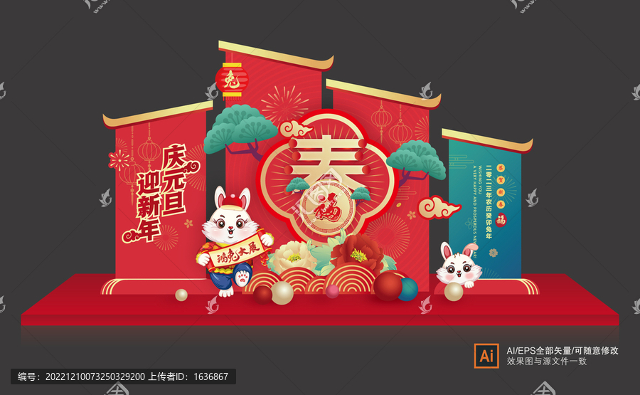 元旦美陳