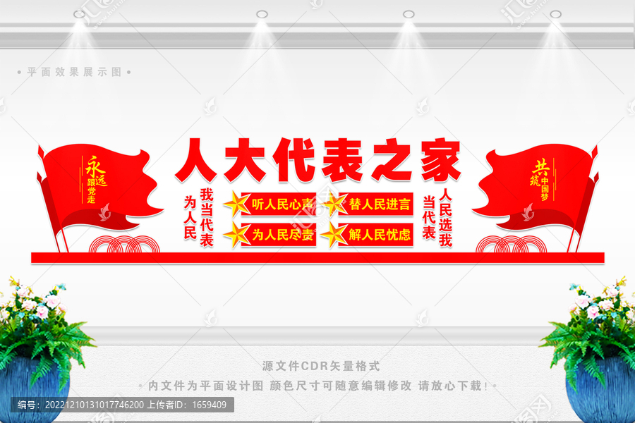 人大代表之家