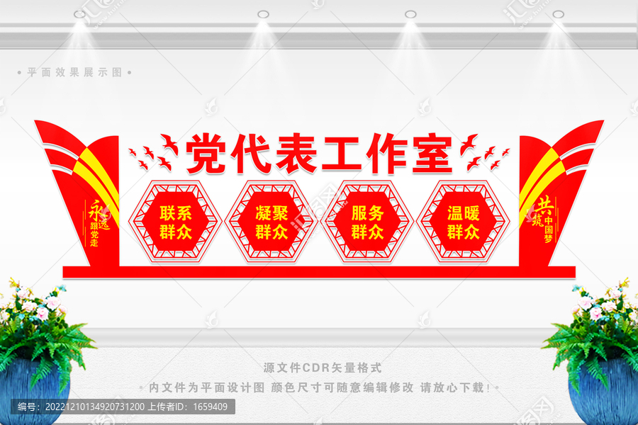 人大宣傳文化墻
