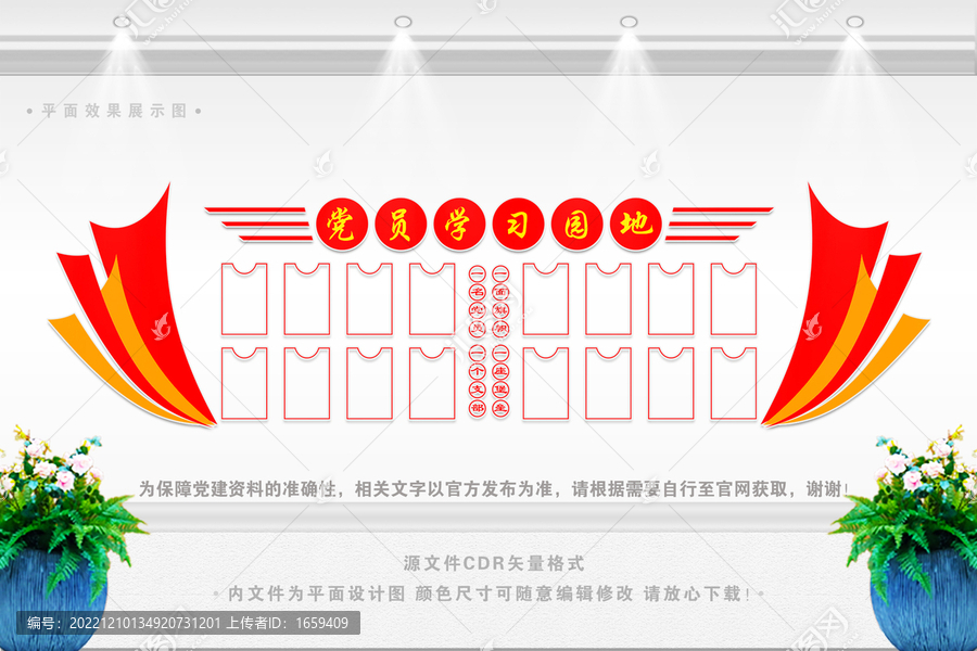 黨員學(xué)習(xí)園地