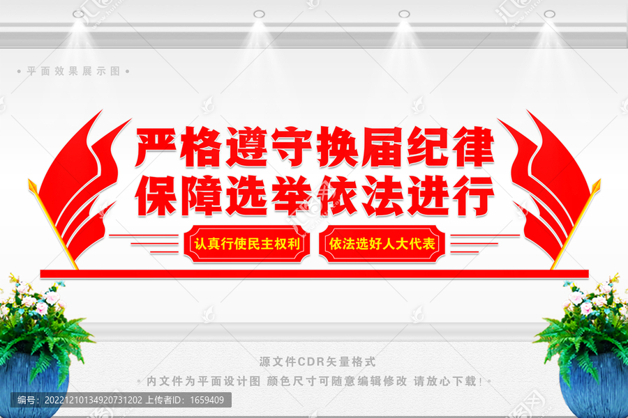 人大宣傳文化墻