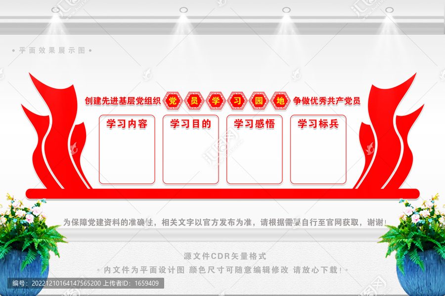 黨員學習園地文化墻