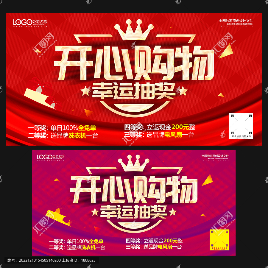 購物抽獎
