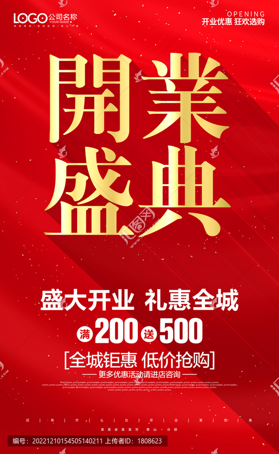 開業(yè)單頁開業(yè)宣傳