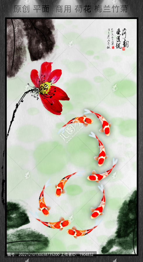 荷花九魚圖
