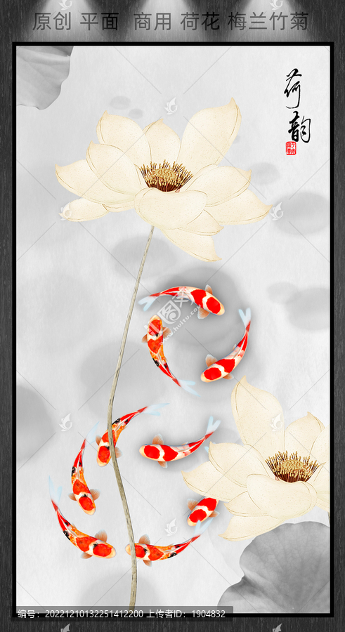 荷花九魚圖