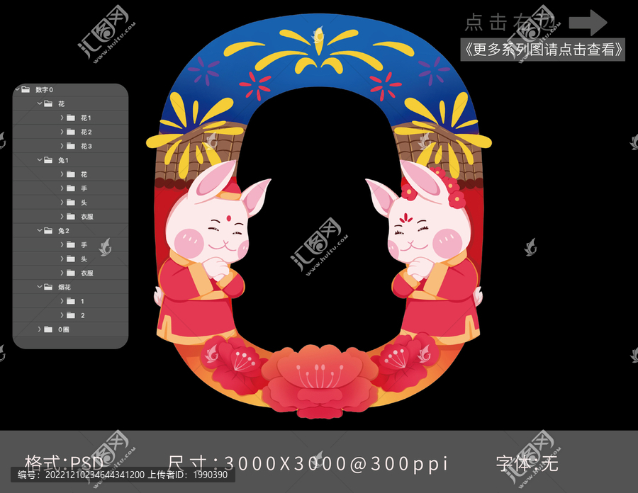 兔年創(chuàng)意數(shù)字四
