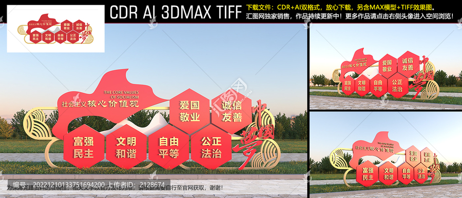 價值觀雕塑小品