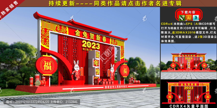 2023兔年美陳