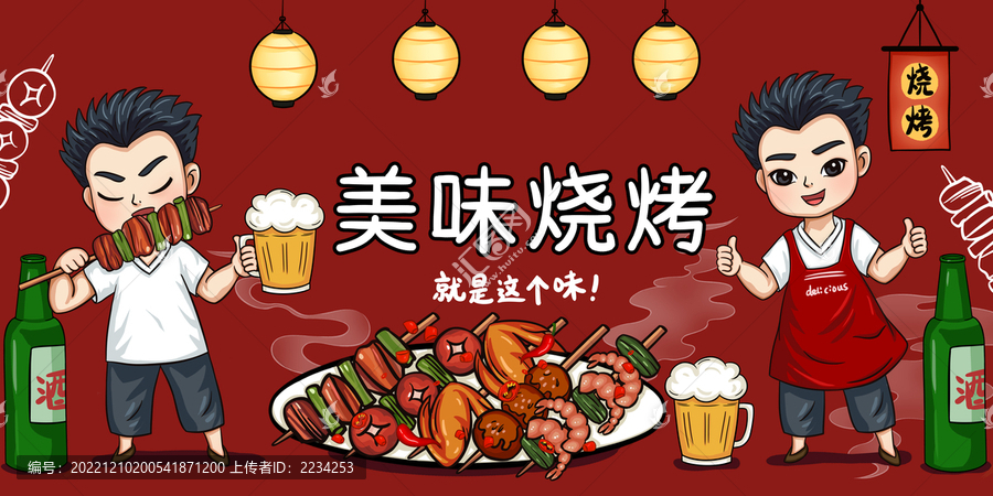 燒烤擼串插畫