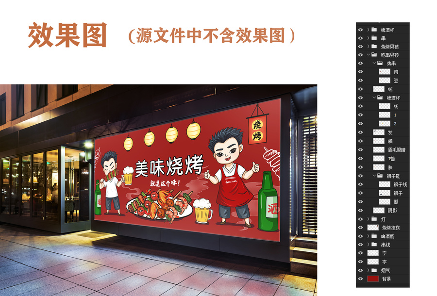 燒烤擼串插畫
