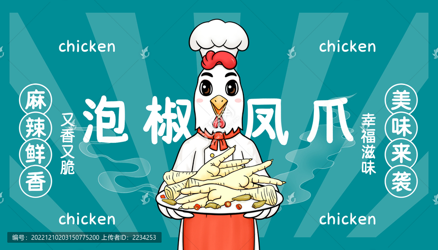 泡椒雞爪