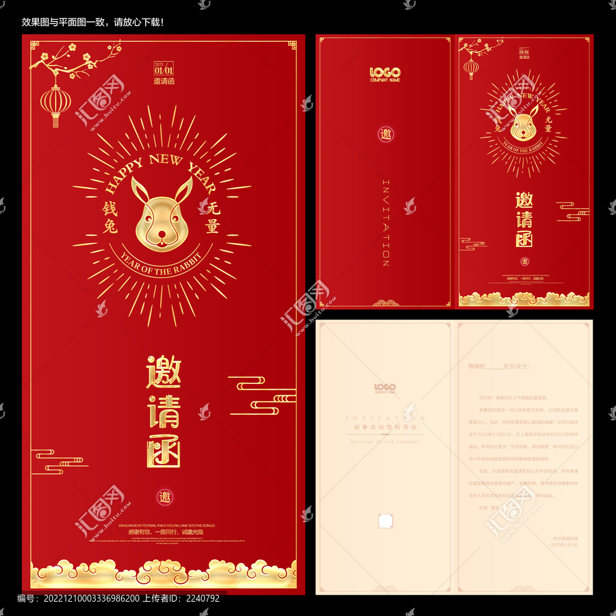 兔年邀請(qǐng)函