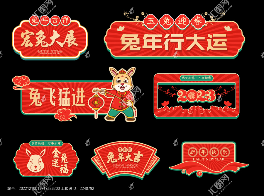 兔年手舉牌