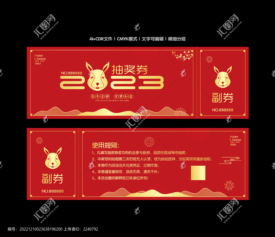 抽獎(jiǎng)券