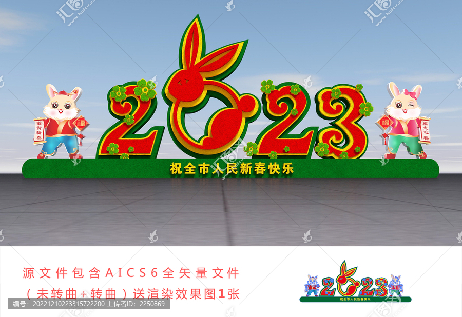 2023兔年