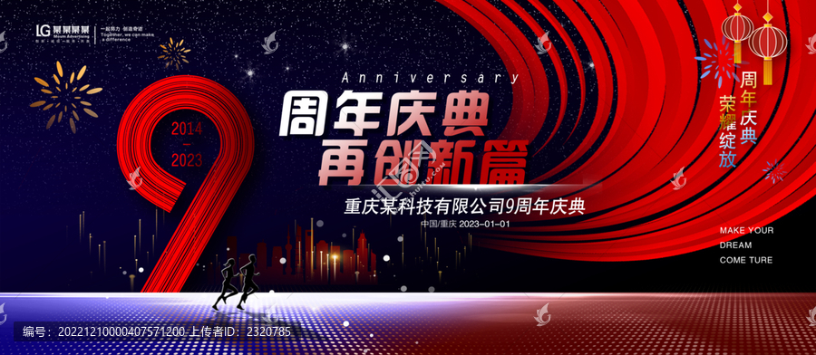 九周年慶典