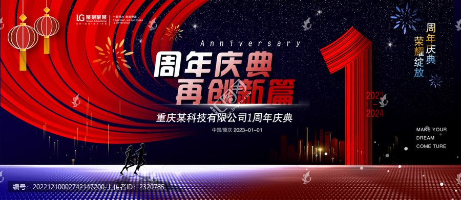 一周年慶典