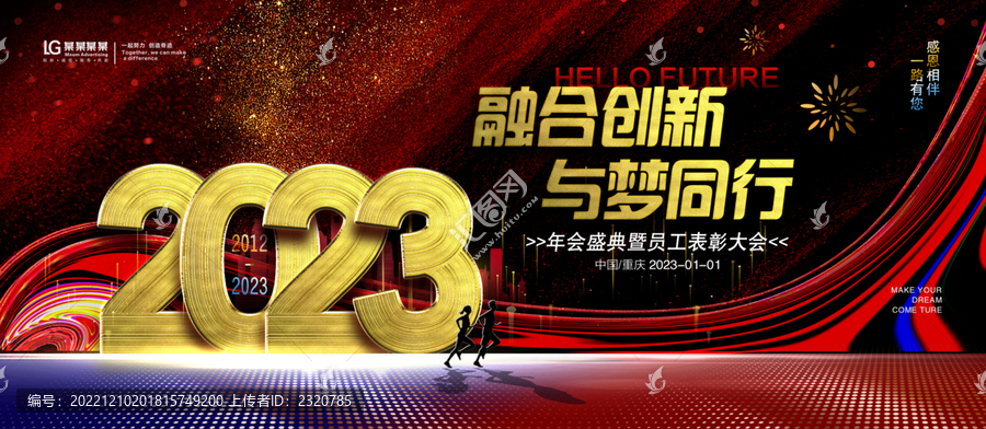 2023年會背景