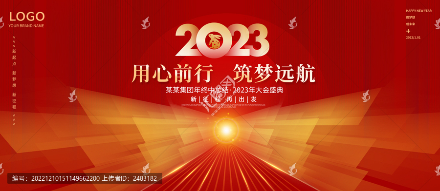 2023年會