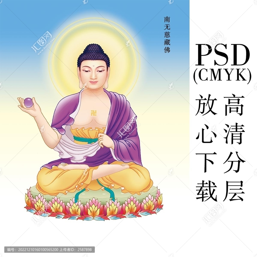 16南無慈藏佛