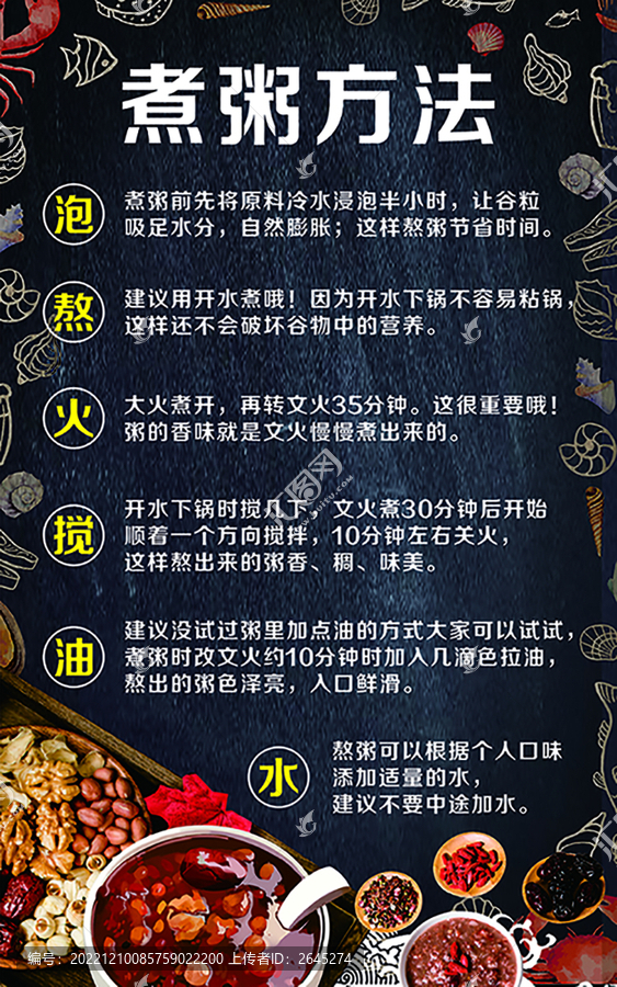 煮粥方法